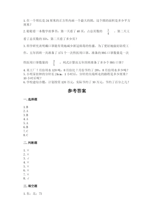 人教版数学六年级上册期末考试卷及精品答案.docx