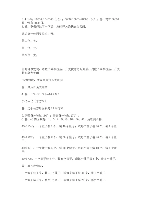 人教版小学五年级下册数学期末试卷下载.docx