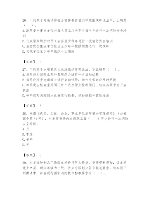 注册消防工程师之消防技术综合能力题库及答案【夺冠系列】.docx