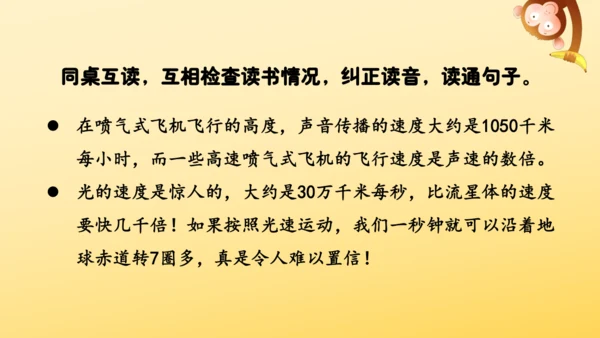 7 什么比猎豹的速度更快    课件