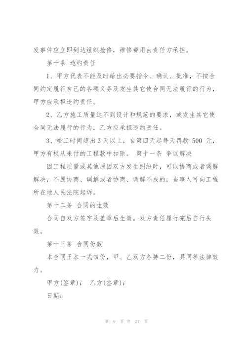 简单版装修承包合同大全.docx