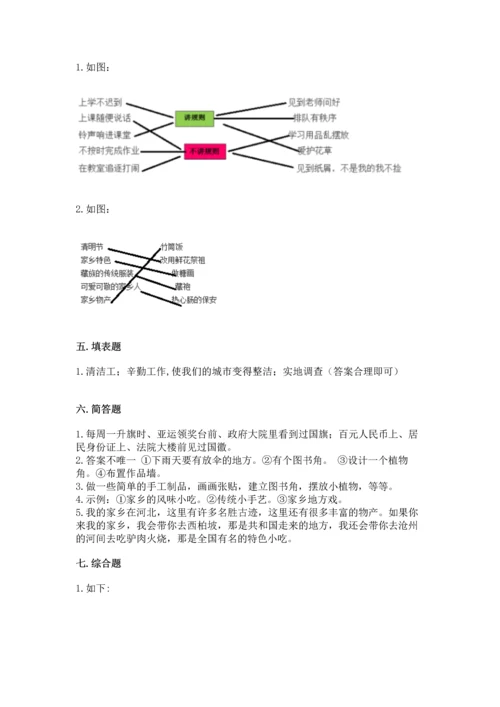 新部编版二年级上册道德与法治期末测试卷带答案（完整版）.docx