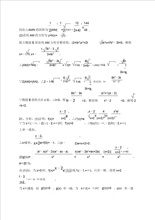 全国二卷理科数学高考教学习题分析