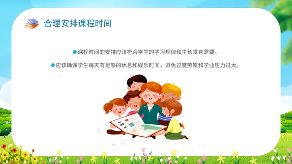 小清新卡通插画展板风学校教师儿童教学常规管理说课模教师培训