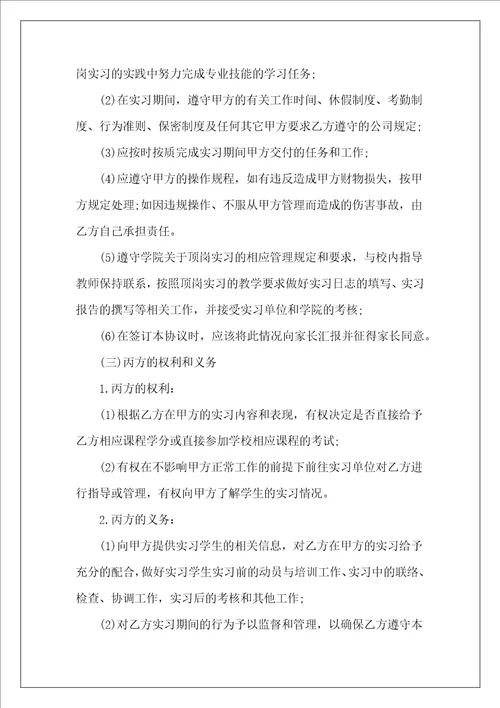 学生实习三方协议模板大学生三方协议模板大学生三方协议模板