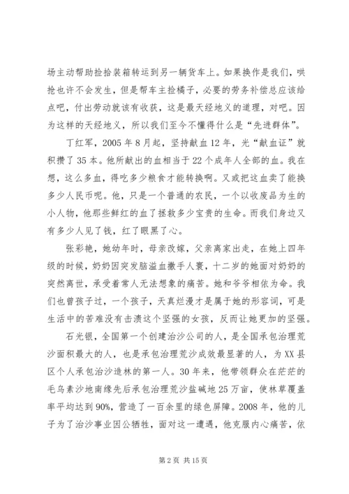 感动陕西颁奖典礼观后感.docx