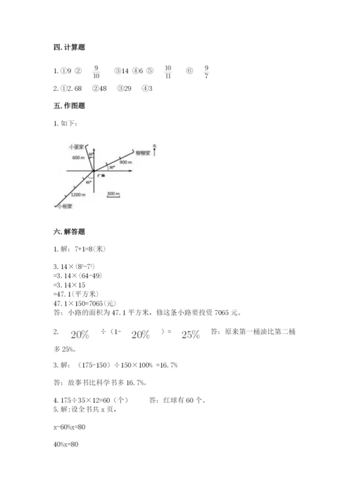 小学六年级数学上册期末卷附参考答案【完整版】.docx