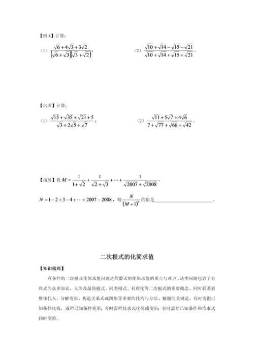 二次根式运算和化简超级经典.docx