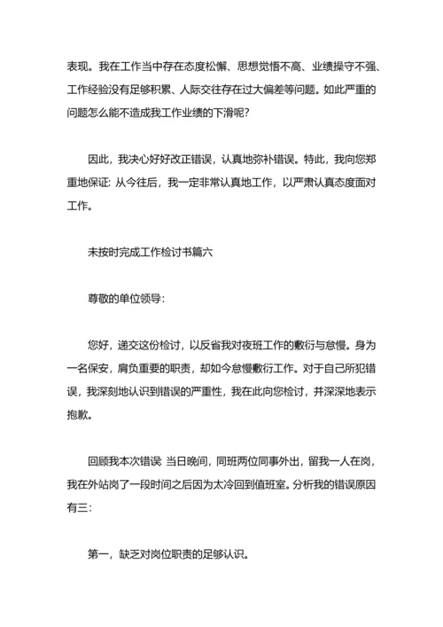 初中生未按时完成作业检讨书.docx