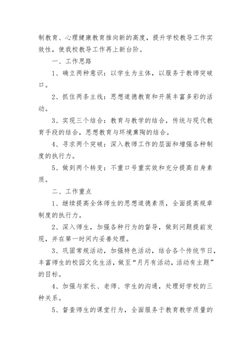 2022年学校德育工作计划范文(精选15篇).docx
