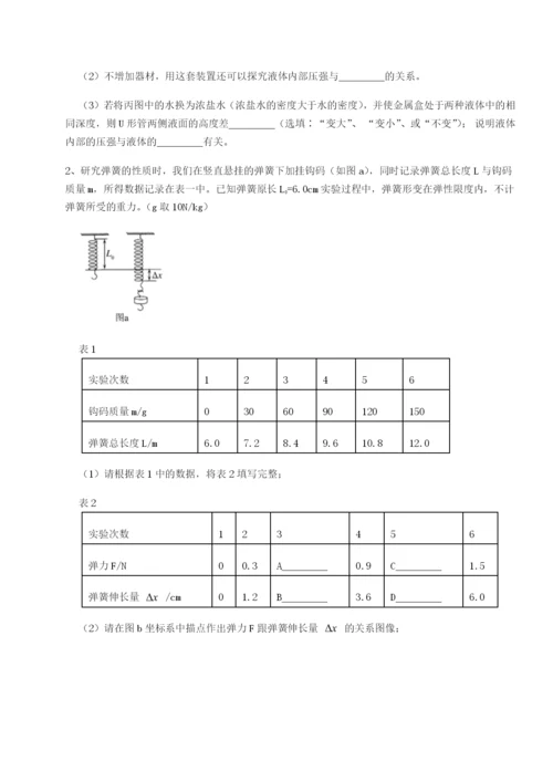 强化训练内蒙古翁牛特旗乌丹第一中学物理八年级下册期末考试章节测试B卷（详解版）.docx