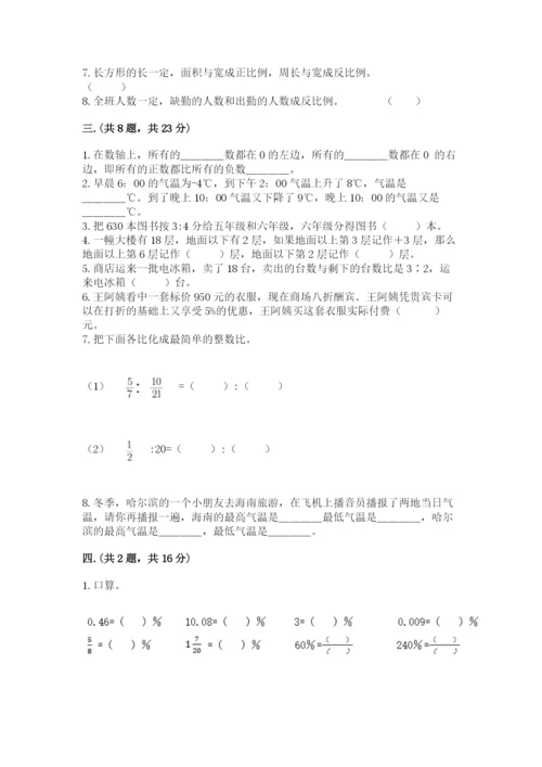 北师大版数学小升初模拟试卷附答案【精练】.docx