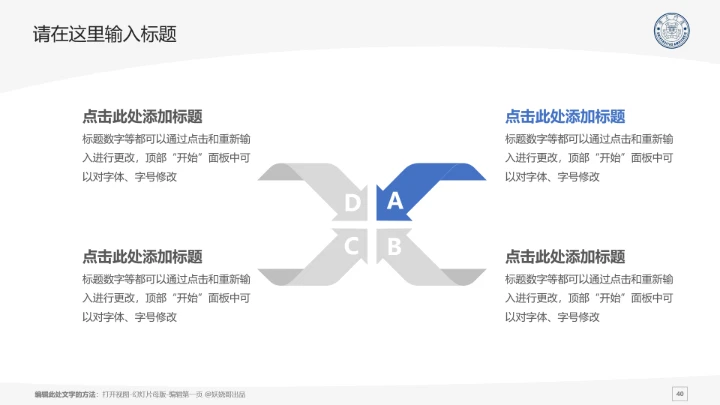 厦门大学课题学术汇报毕业论文答辩通用PPT模板