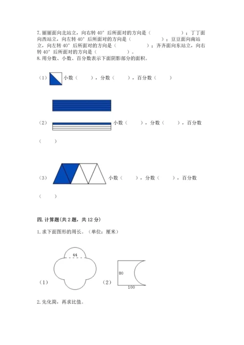 小学数学六年级上册期末测试卷附完整答案（精选题）.docx