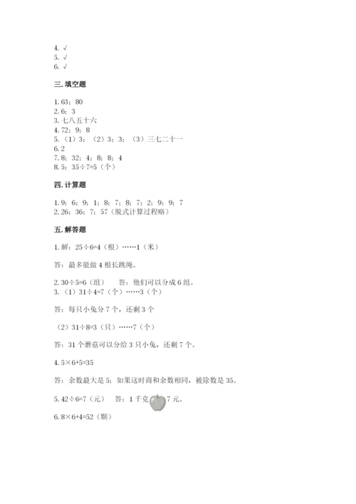 北师大版二年级上册数学期末测试卷（真题汇编）.docx