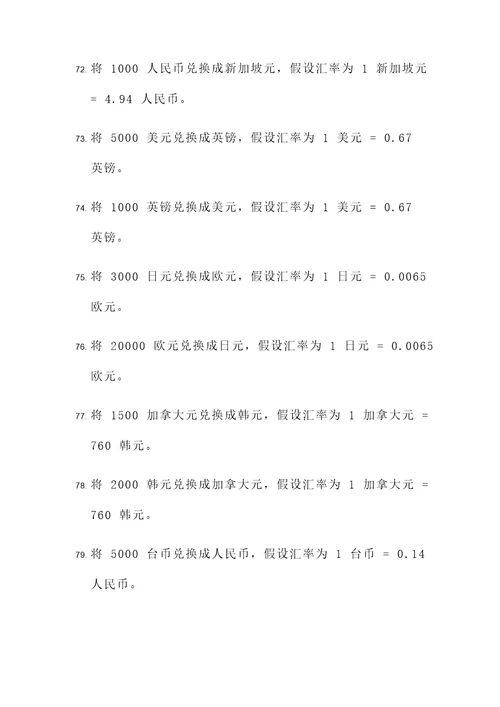 外汇计算题100题