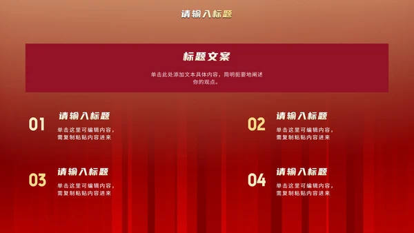 红金国风纹理党政教育宣传PPT模板