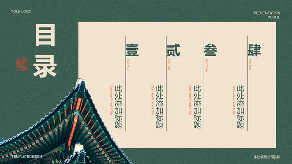 绿色中国风雅韵国风PPT演示模板