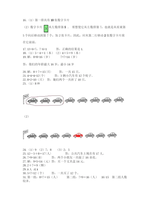 小学一年级上册数学应用题50道附完整答案（易错题）.docx