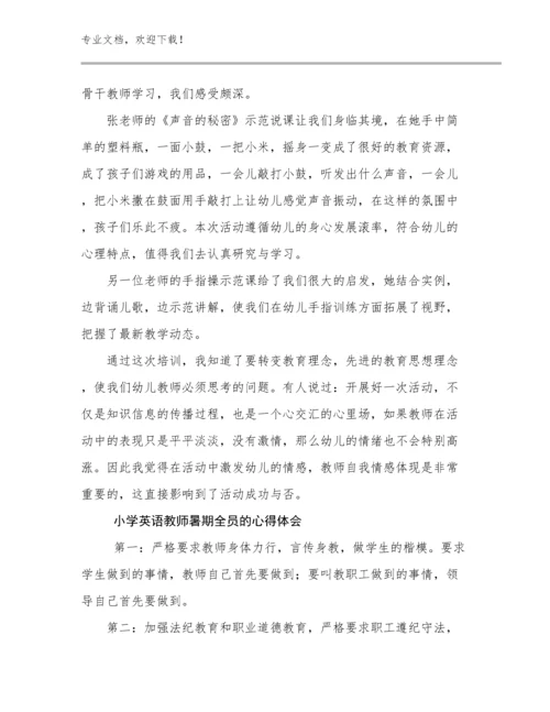 2024小学英语教师暑期全员的心得体会优选例文18篇.docx