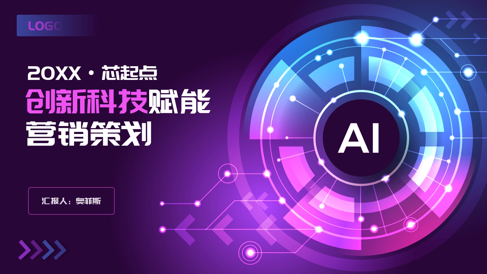 渐变紫色科技风通用营销策划PPT