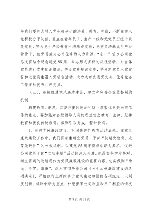 热电公司党建工作计划 (6).docx