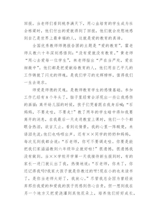 师德师风演讲稿_2.docx