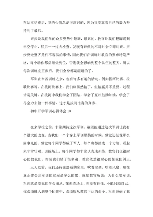 初中开学军训心得体会集锦15篇.docx