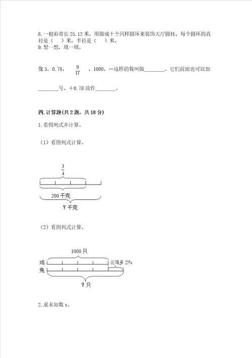 苏教版六年级下学期期末质量监测数学试题必考