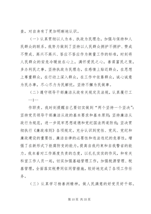 县地税局副局长民主生活会发言提纲.docx