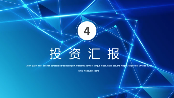 科技线条商业计划书通用PPT模板