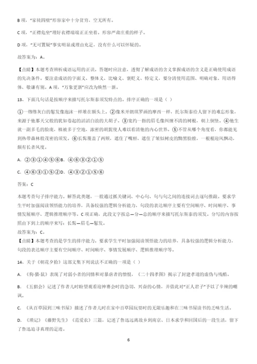 河南省八年级语文上册第二单元基本知识过关训练.docx