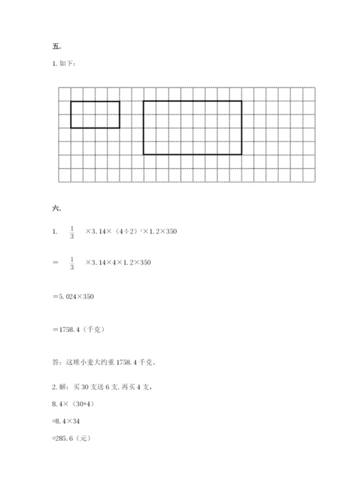小学六年级升初中模拟试卷及参考答案【巩固】.docx