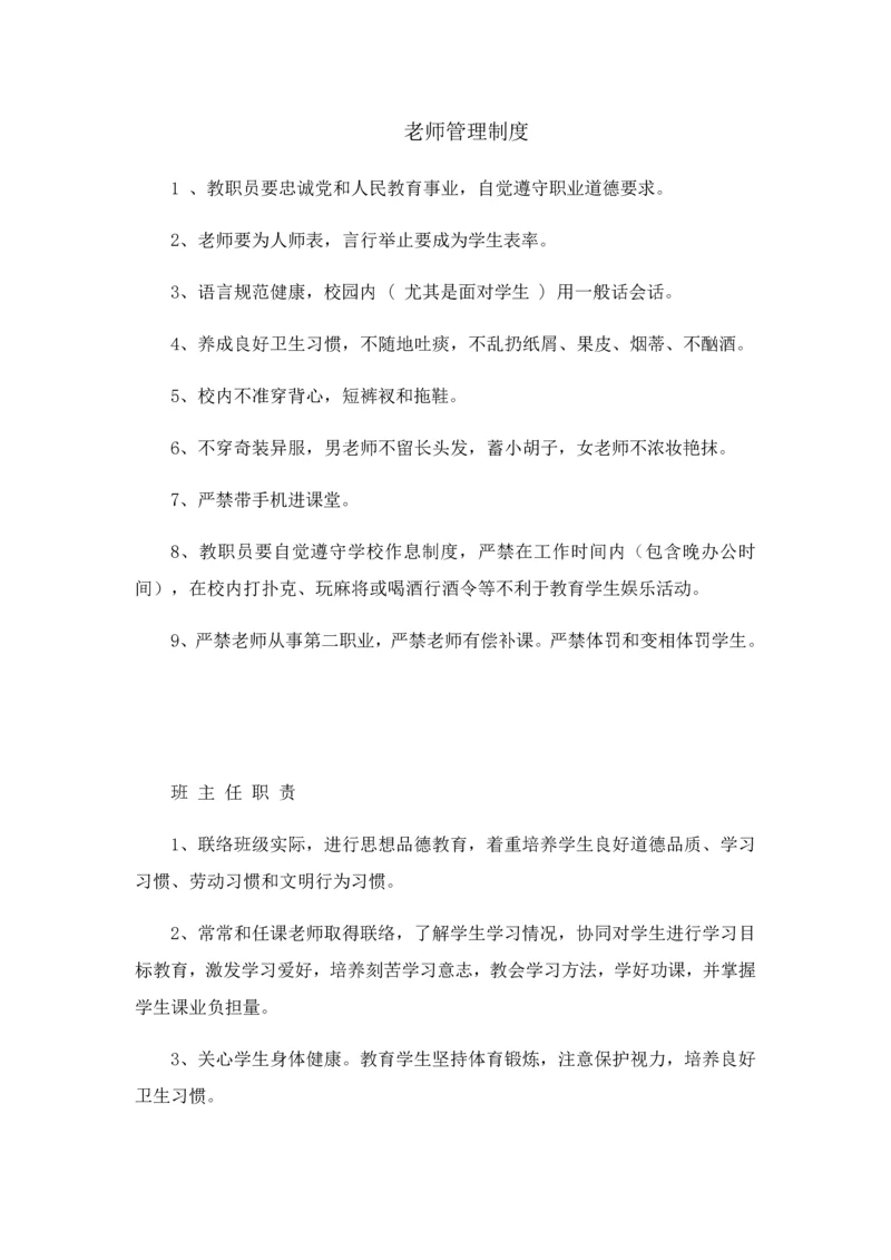 学校教师管理新规制度.docx