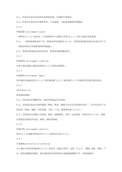 环境管理全新体系要求.docx