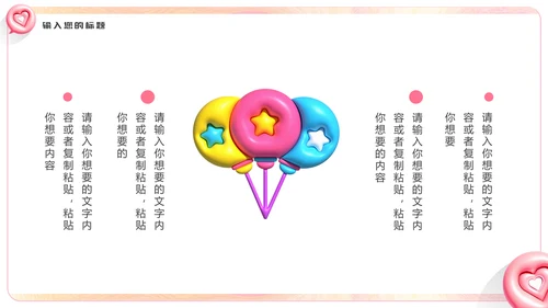 LOVE爱，膨胀风通用PPT模板