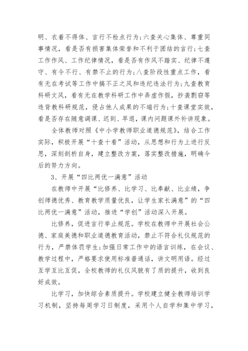 教师师德师风工作总结_学校师德师风年度总结.docx