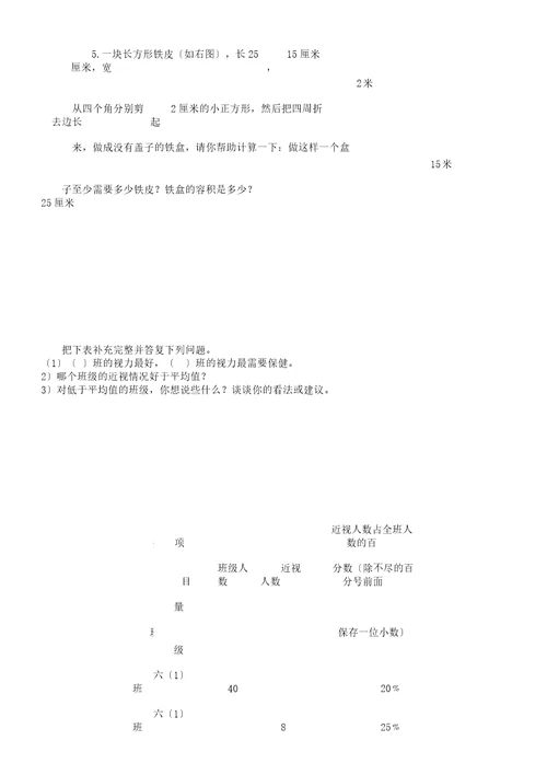 小升初数学试题模拟试卷