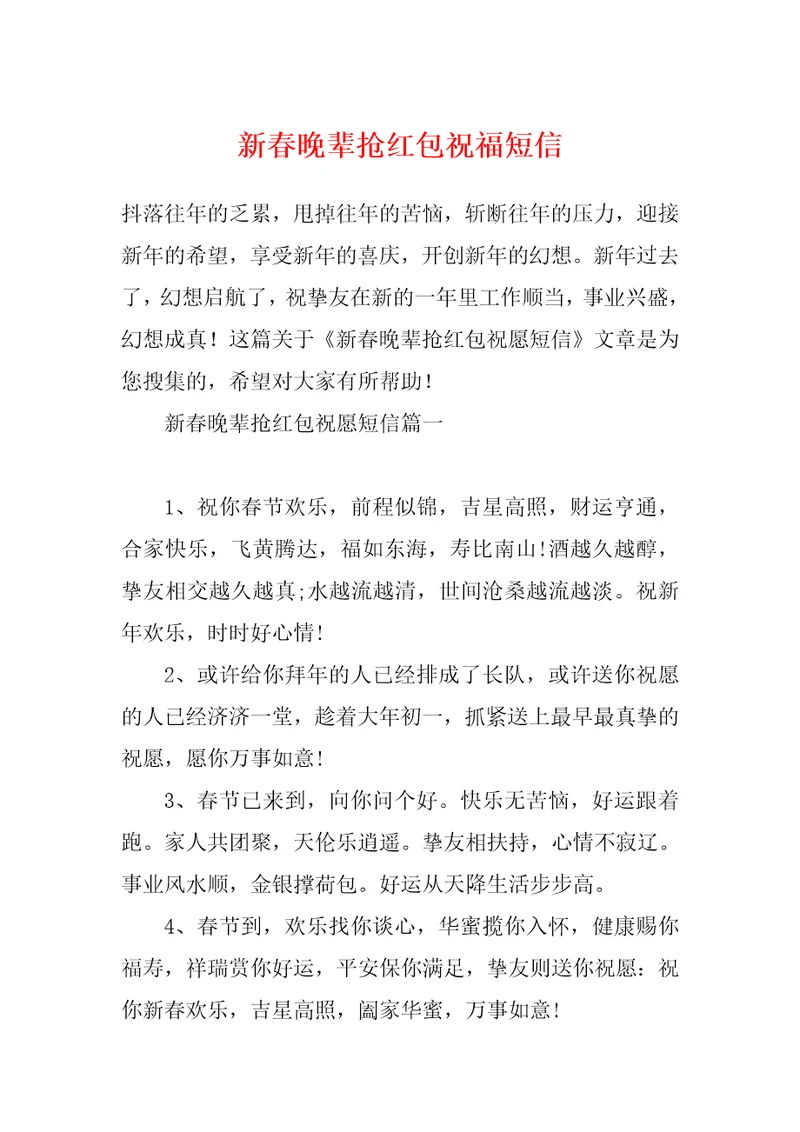 新春晚辈抢红包祝福短信