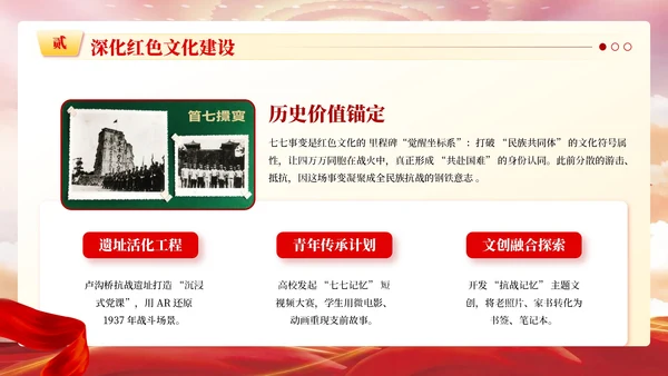 红色党政风传承七七事变基因ppt模板