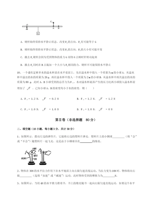 滚动提升练习四川成都市华西中学物理八年级下册期末考试章节训练试卷（解析版含答案）.docx