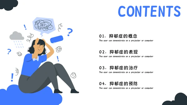 精神分裂症抑郁症健康知识普及通用PPT模板