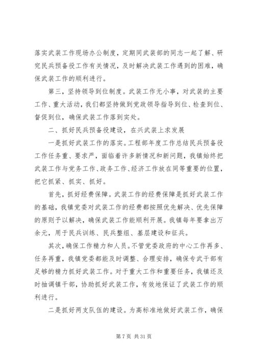 书记党管武装述职报告4篇.docx