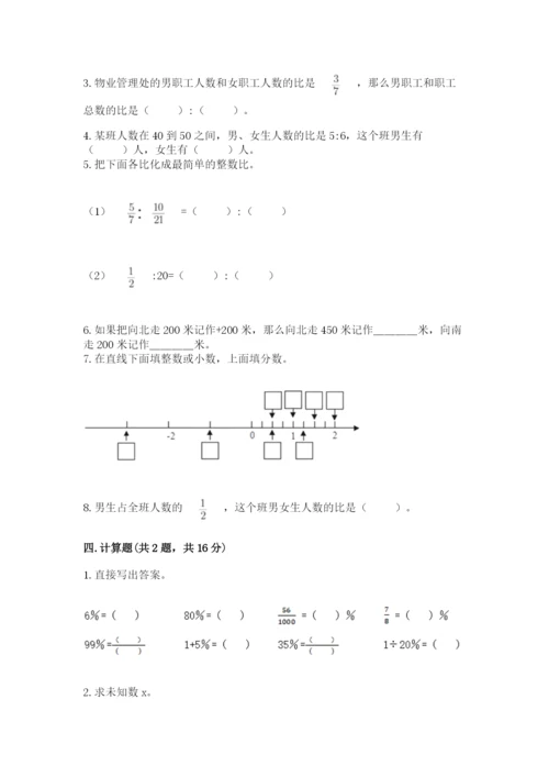南部县六年级下册数学期末测试卷精选答案.docx