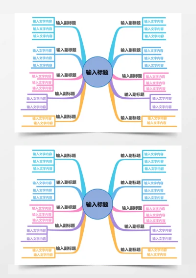 彩色无标题思维导图