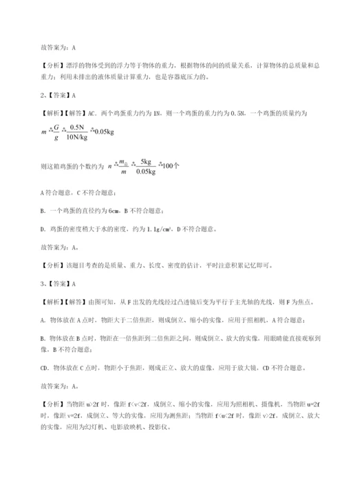 基础强化河北石家庄市第二十三中物理八年级下册期末考试定向攻克试题（含解析）.docx