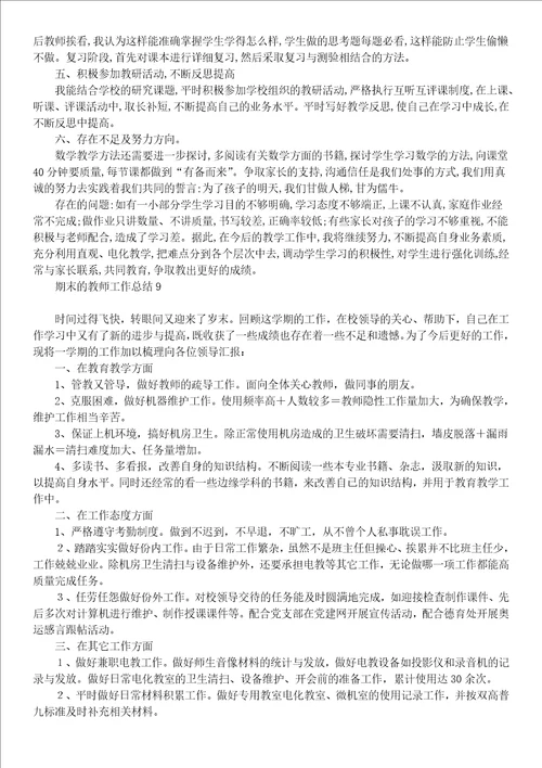 期末的教师工作总结