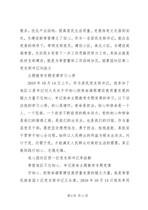 基层党组织书记学习“不忘初心、牢记使命”主题教育心得体会有感.docx