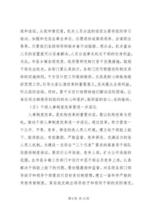 乡镇机构改革措施办法.docx