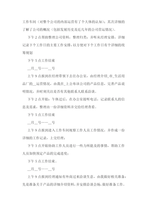在校大学生寒假社会实践大全5篇.docx